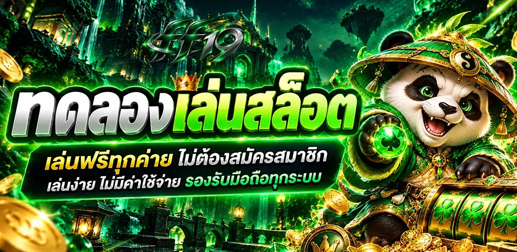 ff19-ทดลองเล่นสล็อต