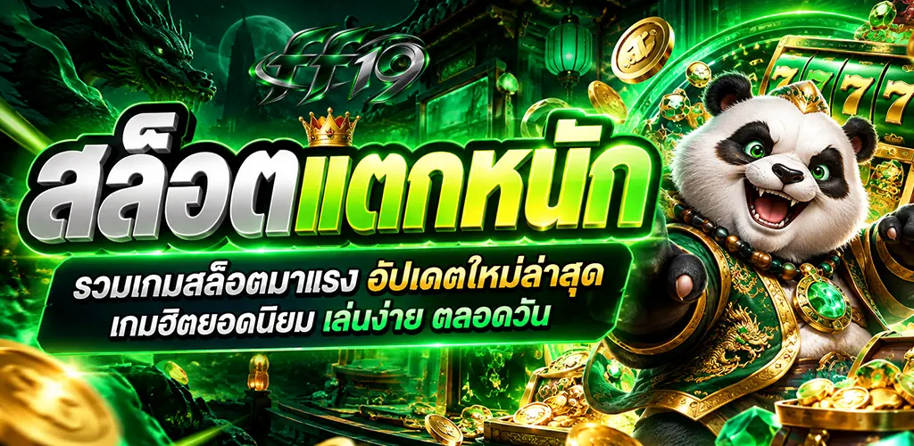 ff19-สล็อตแตกหนัก