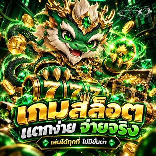 ff19-เว็บตรง
